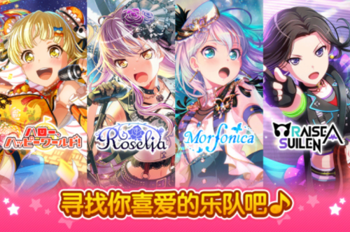 梦想协奏曲少女乐团派对手机苹果版