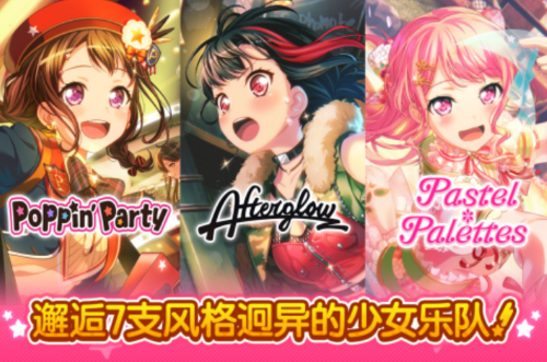 梦想协奏曲少女乐团派对手机苹果版