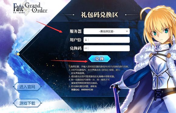 fgo兑换码怎么用