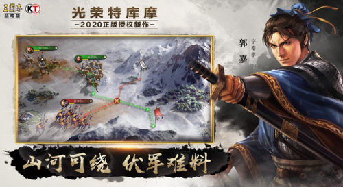 三国志战略版苹果手机版