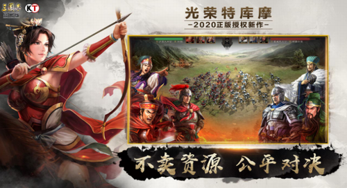 三国志战略版苹果手机版