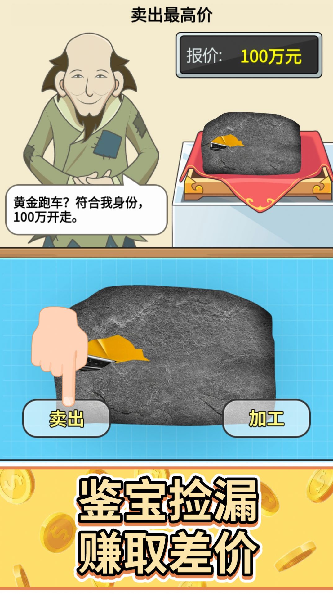 头号收藏家游戏app下载