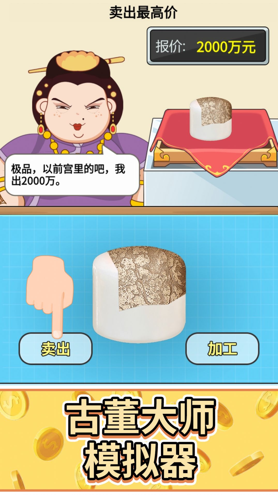 头号收藏家游戏app下载