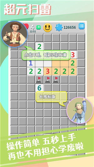 超元扫雷ios版下载