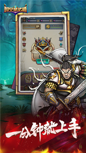 时空旅法师游戏下载