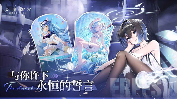 灵魂潮汐手机游戏下载