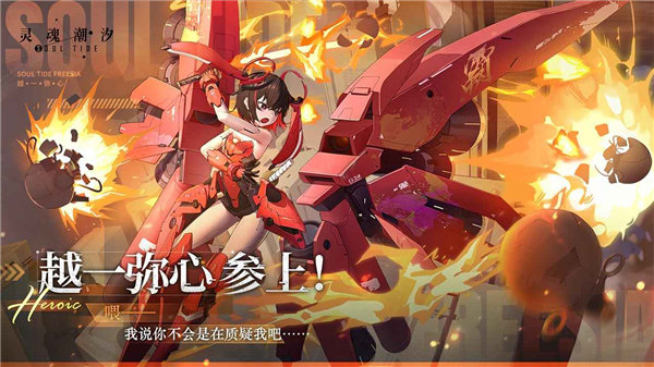 灵魂潮汐手机游戏下载