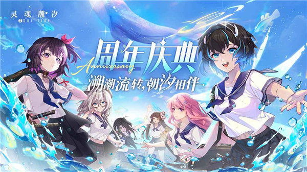 灵魂潮汐手机游戏下载