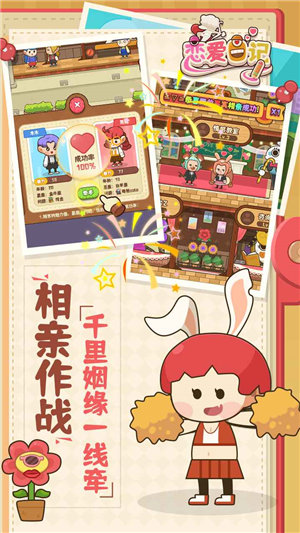 恋爱日记app游戏下载