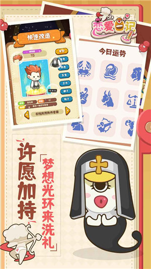 恋爱日记app游戏下载