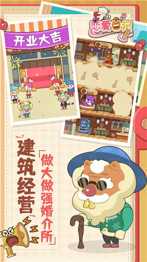 恋爱日记app游戏下载