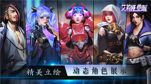 艾莉娅觉醒游戏下载