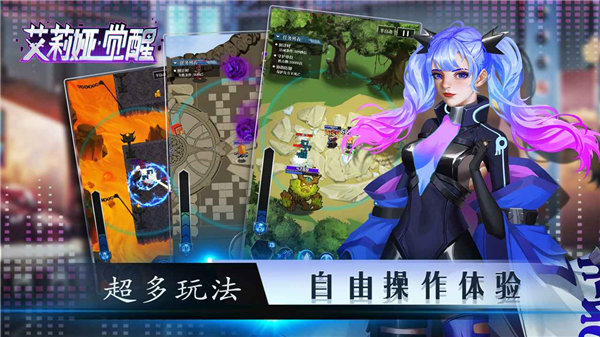 艾莉娅觉醒游戏下载