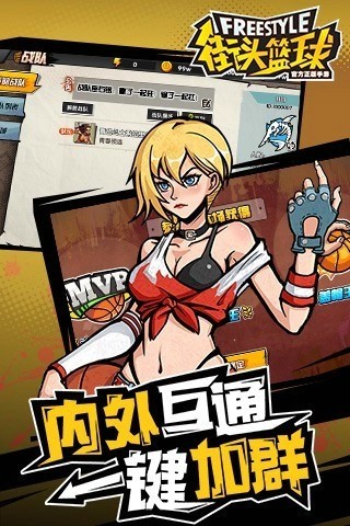街头篮球体验服ios手机版