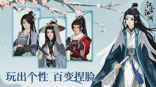 汉家江湖免费版下载