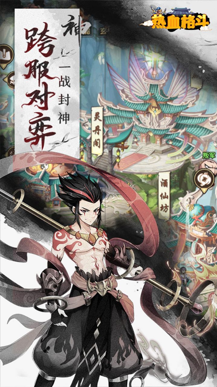 热血格斗封神宝禄游戏下载