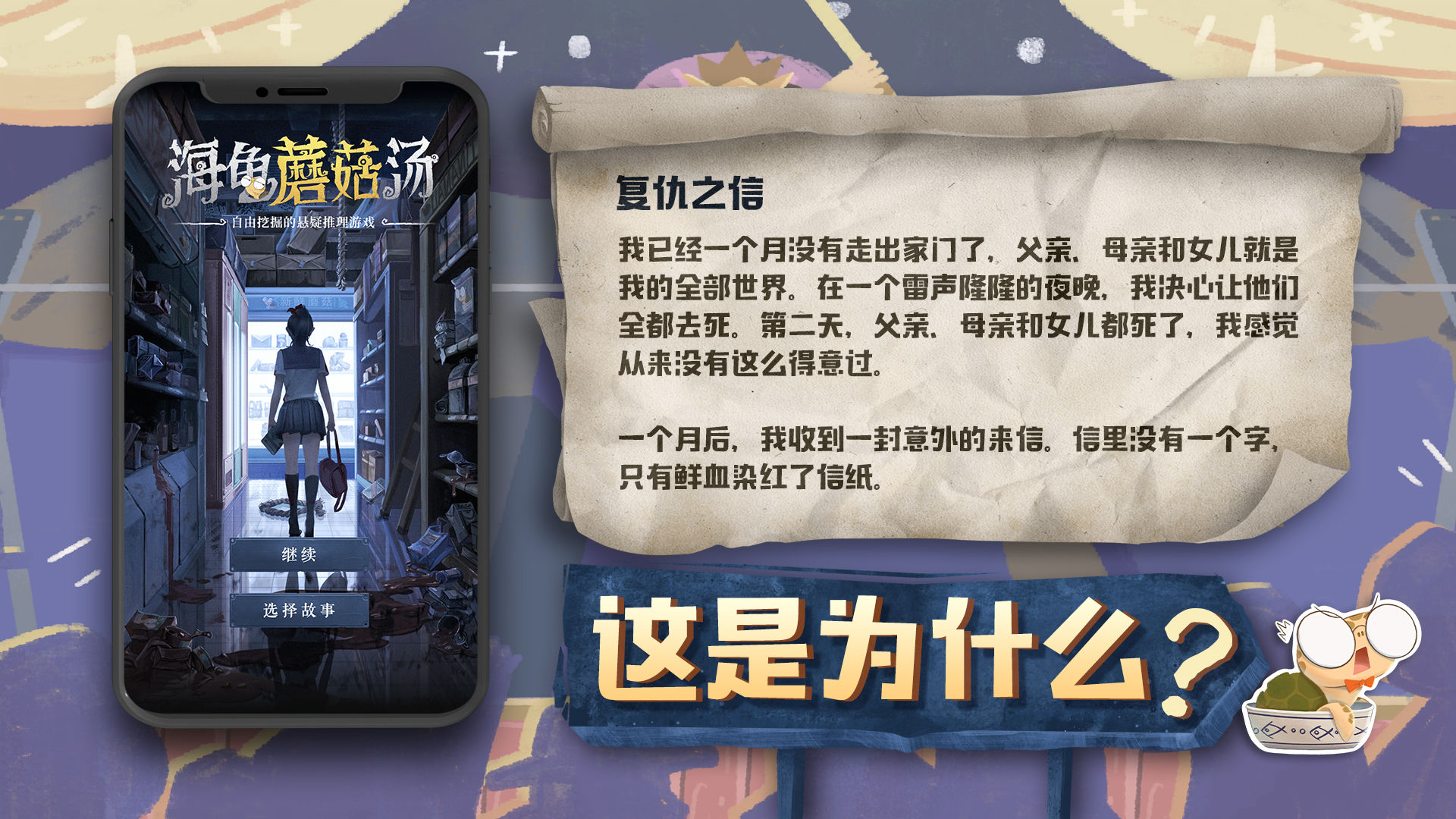 海龟蘑菇汤下载