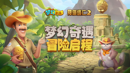 梦幻家园苹果手机下载