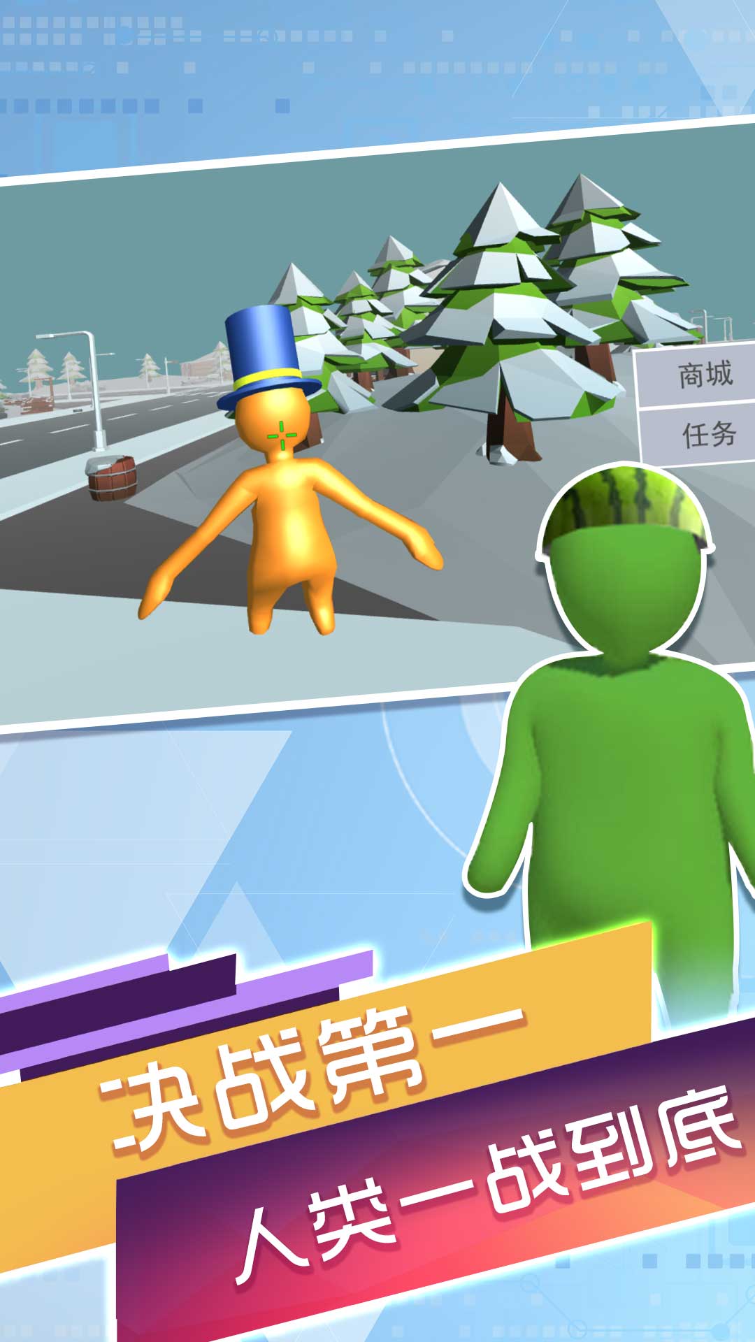 人类一败天地游戏下载