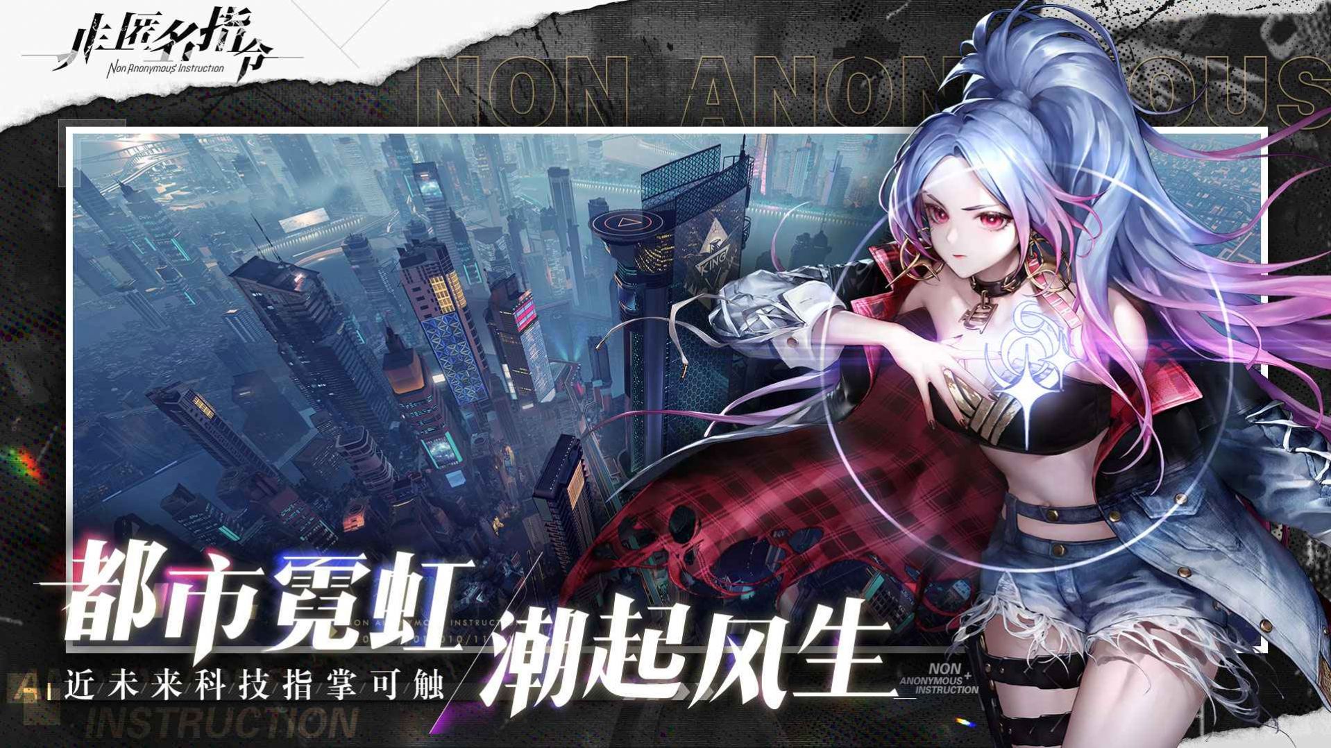 非匿名指令测试版游戏下载