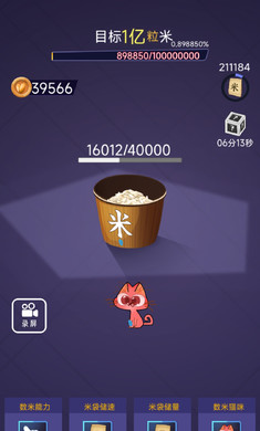 数1亿粒米免广告版下载