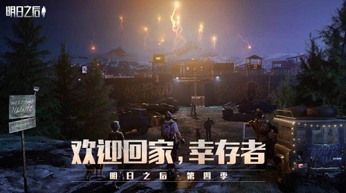 明日之后手机版下载安装