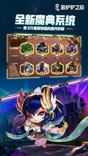 金铲铲之战苹果版手机版