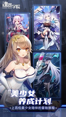 魂器学院手机免费下载