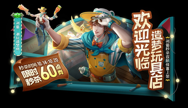 王者荣耀10月份新皮肤2022