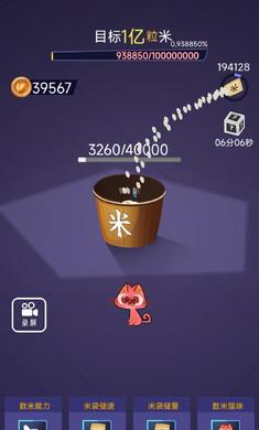 数1亿粒米破解版无限金币下载