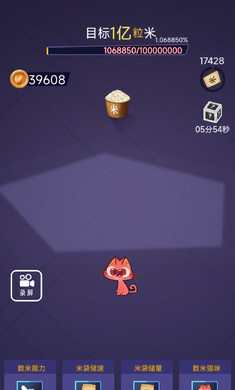数1亿粒米破解版无限金币下载