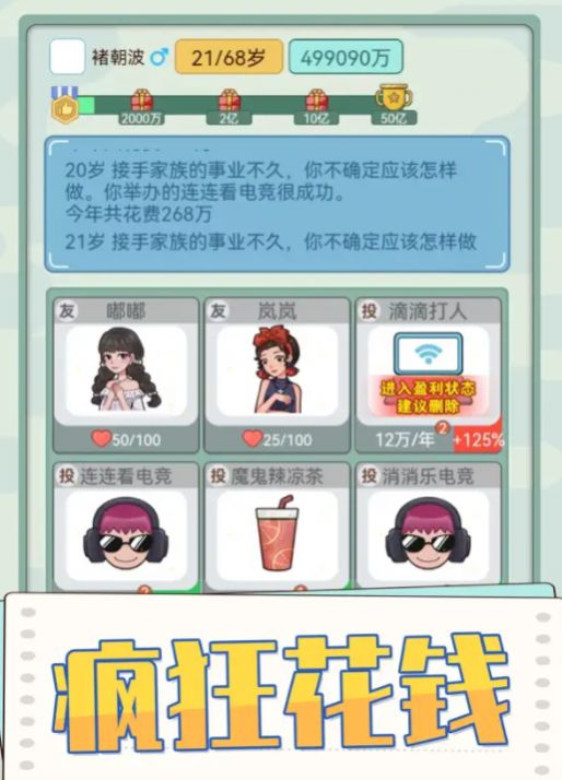 花钱模拟器无限金币无限内购版