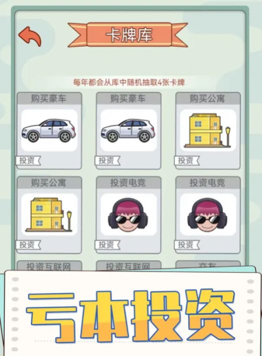 花钱模拟器无限金币版下载