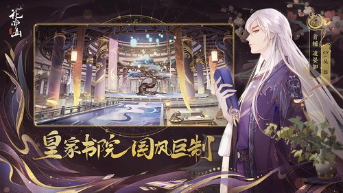 花亦山心之月ios版下载