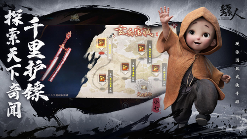 镖人ios版下载安装