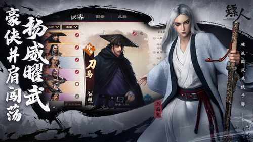 镖人ios版下载安装