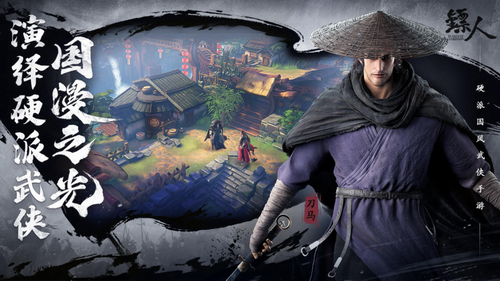 镖人ios版下载安装