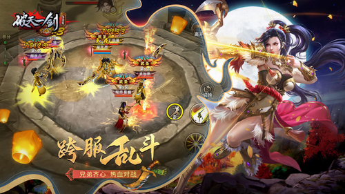 破天一剑手机苹果版