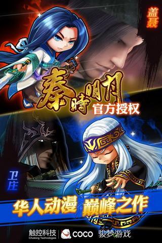 秦时明月下载手机版