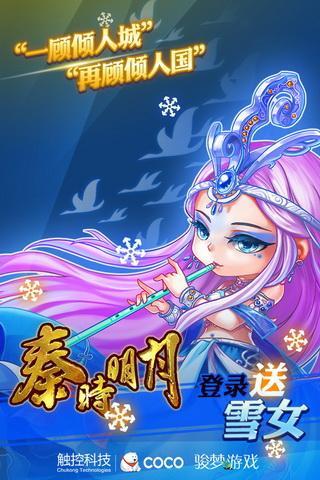 秦时明月下载手机版