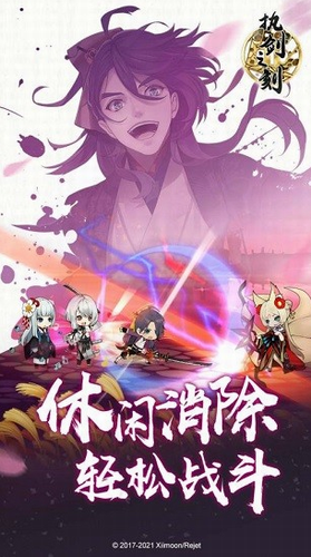 执剑之刻苹果下载安装