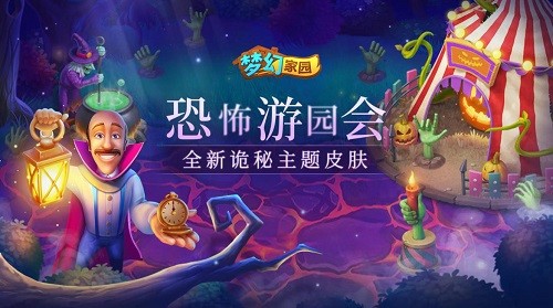 梦幻家园手机免费版