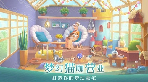 梦幻家园手机免费版