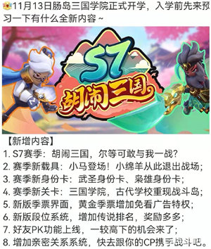 香肠派对ss7什么时候开始