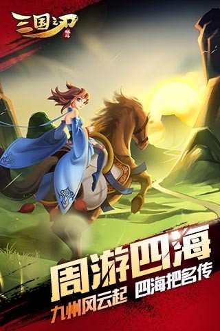 三国之刃手机免费下载