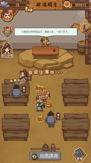 大宋掌柜手游免费版下载