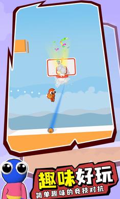 彩虹朋友篮球赛下载