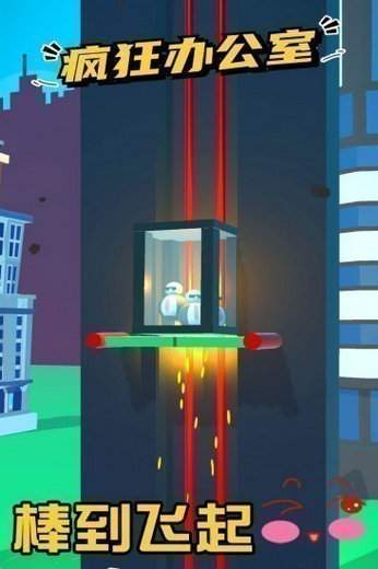 疯狂办公室手游下载