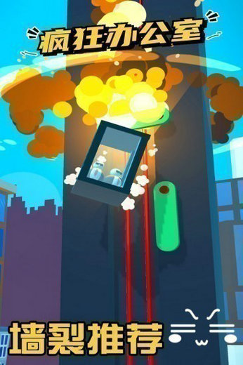 疯狂办公室手游下载破解版