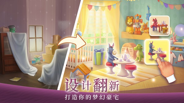 梦幻家园游戏免费版免费ios下载